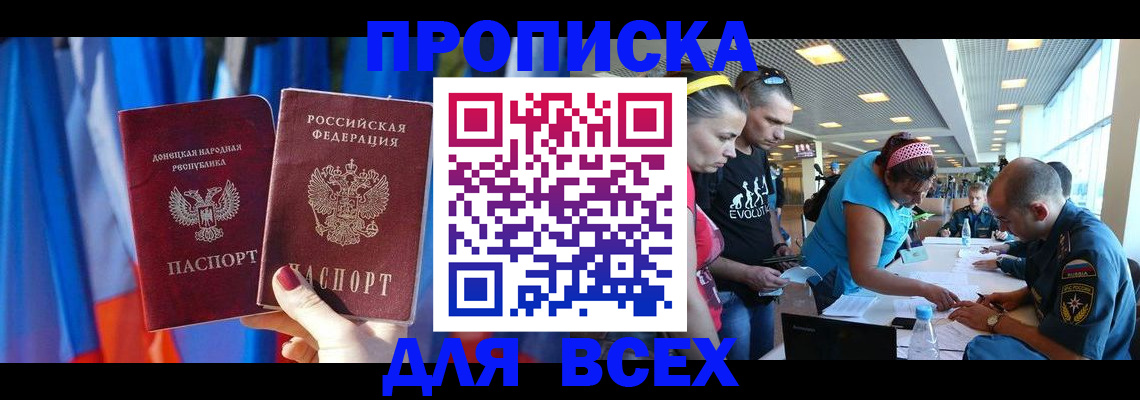 прописка для работы в Апатитах