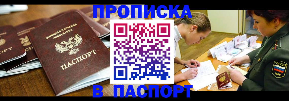 временная прописка в Апатитах